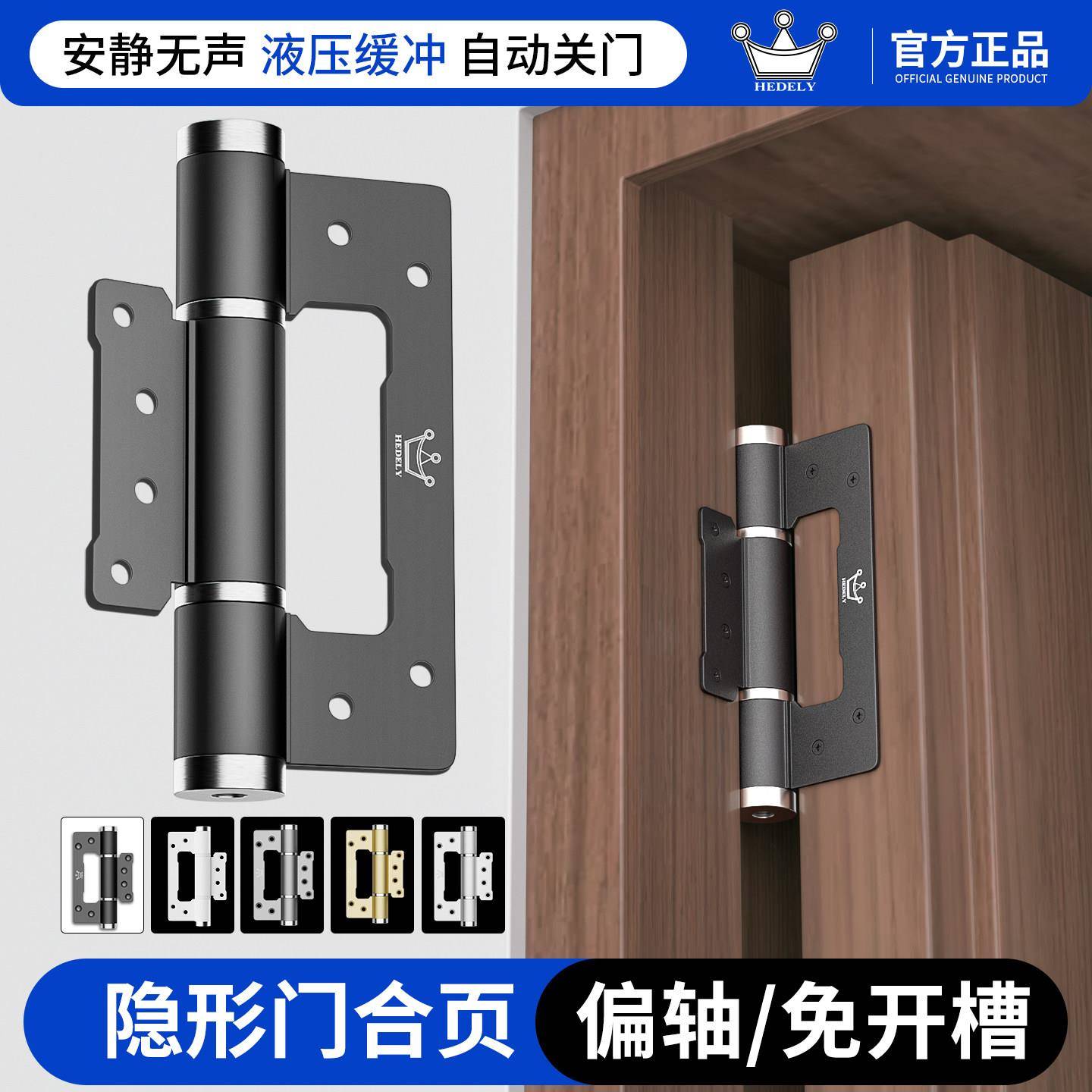 免开槽隐形门铰链子母液压缓冲自动关门偏轴弹簧铰链反弹定位活页