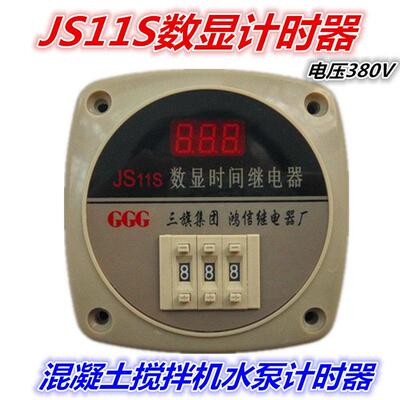 380V三相JS11S延时继电器混凝土搅拌机水泵计时器水泥搅拌机配件
