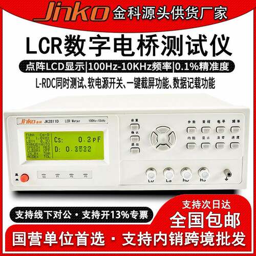 精密LCR数字电桥JK-2811D电感电容电阻元器件测量仪器高精度