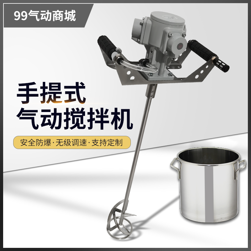 气动搅拌机手持式涂料油漆油墨工业搅拌器5加仑便携式可调速马达