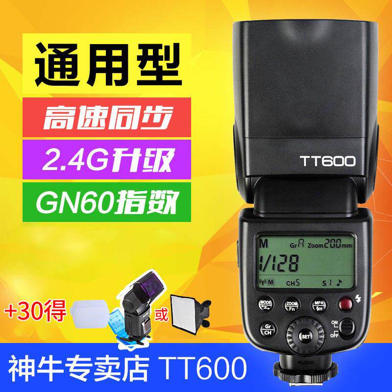 神牛tt600机顶闪光灯单反相机热靴外接外拍高速同步摄影闪光灯