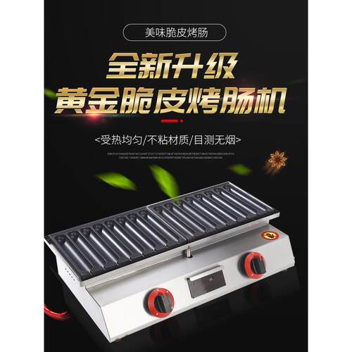 香肠烧烤商用燃气金脆便携式盒式炉烤淀粉香肠机手动自动烤热狗炉