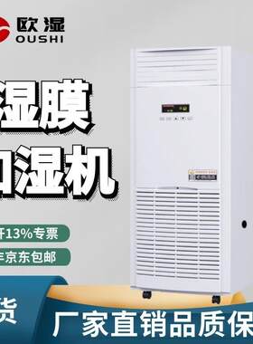 欧湿3公斤湿膜加湿器OSR-03电子车间实验室无雾增湿器商用加湿器