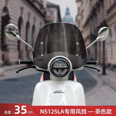 适用于新大洲本田NS125LA风挡加厚玻璃摩托改装配件透明挡风玻璃