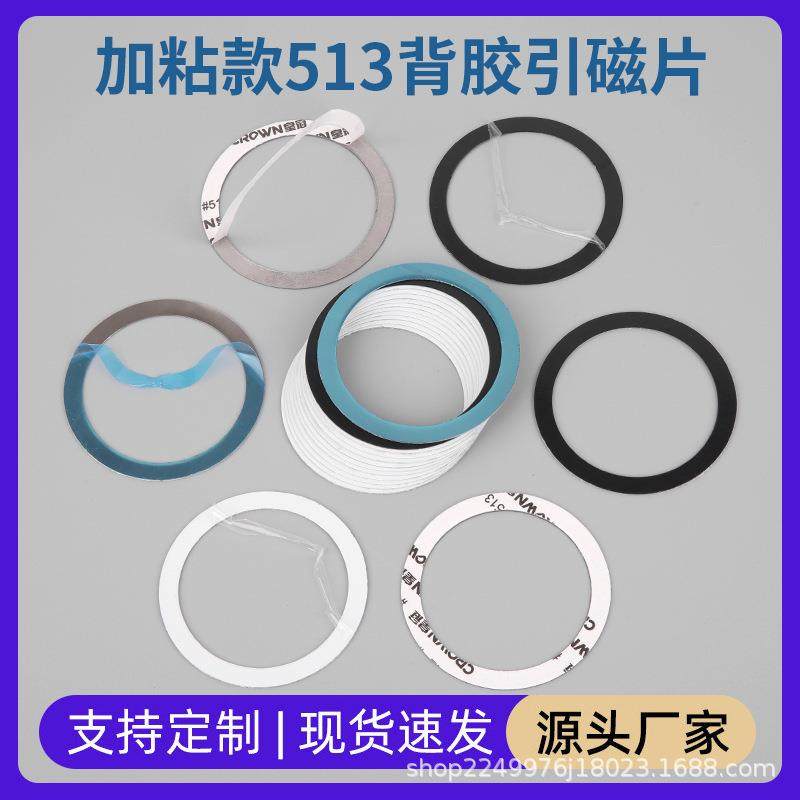 引磁圈magsafe磁吸贴片超薄磁吸磁力贴车载支架手机无线充增磁片