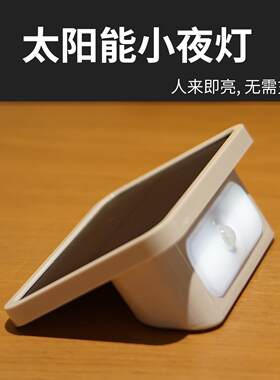 太阳能人体感应小夜灯微弱光起夜哺乳楼梯卧室助眠床头应急露营灯