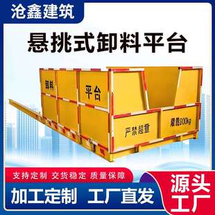 悬挑式卸料平台工地专用移动式高空工作台固定式升降台转料台