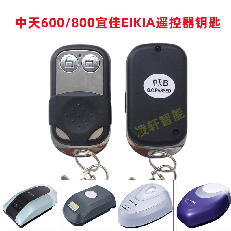 中天B宜佳EIKIA-ABC车库卷帘门遥控器ZHONGTIAN600/800钥匙手柄