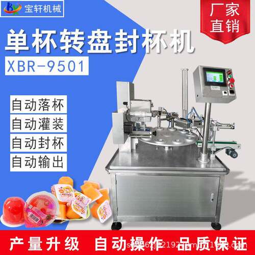 全自动灌装封杯机绿豆沙龟苓膏豆腐花灌装封杯机自动封盒机