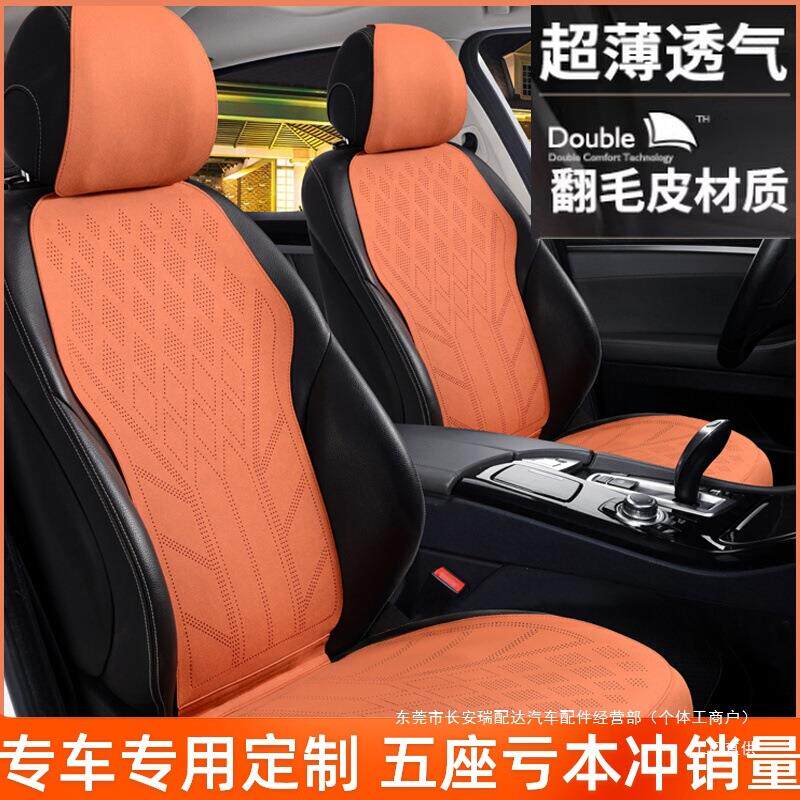 2025汽车坐垫四季通用翻毛皮座垫高档马鞍垫麂皮绒座套夏季小瑞配
