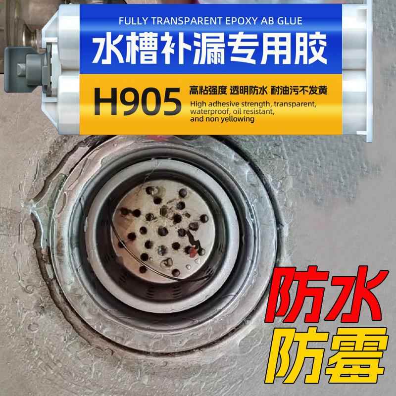 厨房水槽漏水补缝胶水池下水口补漏密封胶洗碗池洗菜盆防水防漏胶