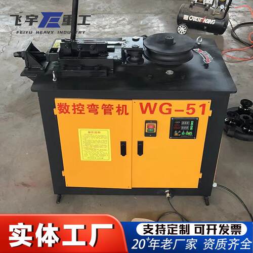 折弯机WG-51数控液压弯管机方管圆管镀锌管电动平台式折弯机