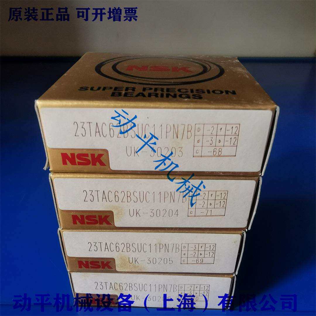 NSK精密轴承 NSK轴承 23TAC62BSUC11PN7B