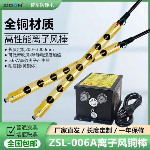 ZSL-006A离子风铜棒高效去除静电电浆棒静电棒静电消除器SL-008