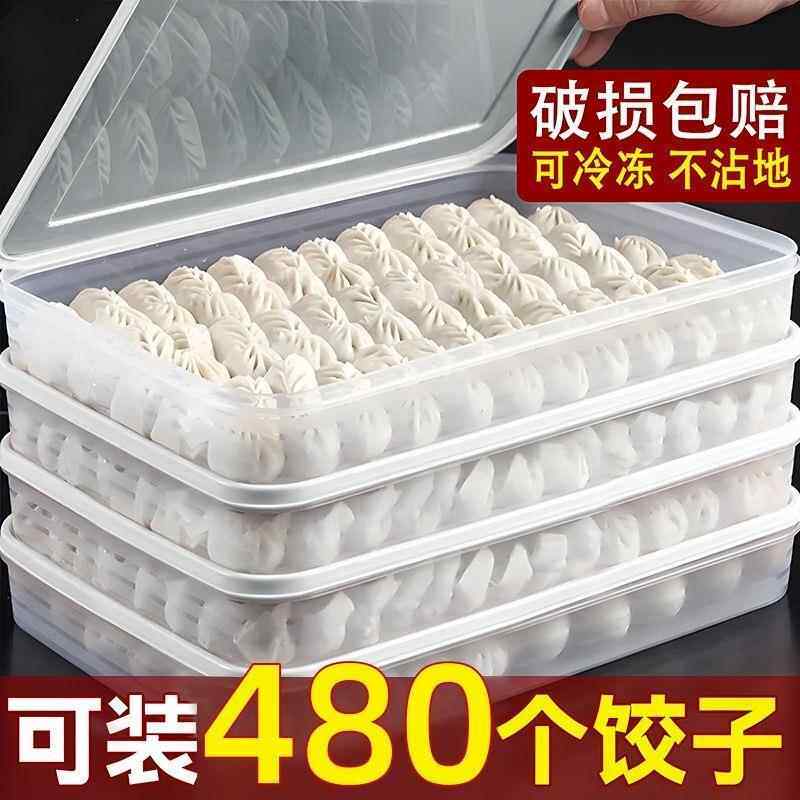 水饺盒食品级冷冻专用装抄手的收纳盒冻水饺多层超大托盘食品级大
