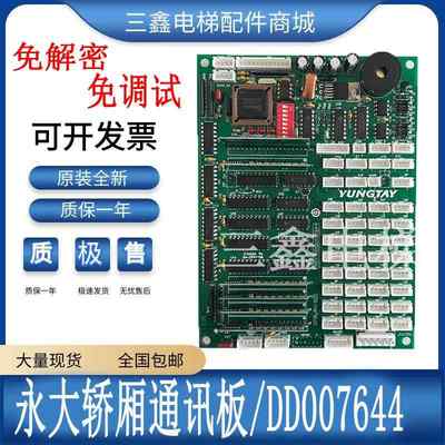 永大电梯轿厢通讯板OPBLAN(B0)(A3)(A2DD007644轿内通讯板OPB全新