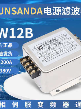 YUNSANDA交流三相四线电源滤波器220vemi电源净化器伺服滤波器380