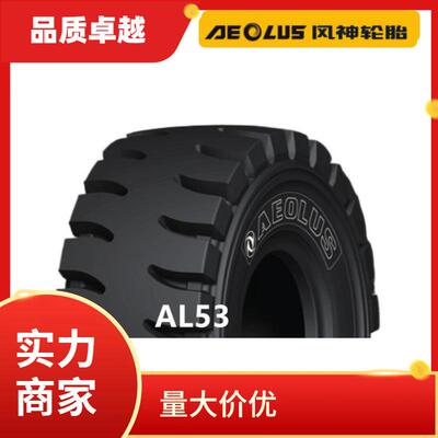 29.5R25L5/AL53大型平地机轮胎