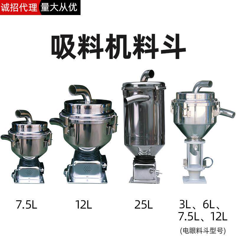 吸料机上料机料斗储料仓7.5L料斗带形成开关带过滤网(不含税)
