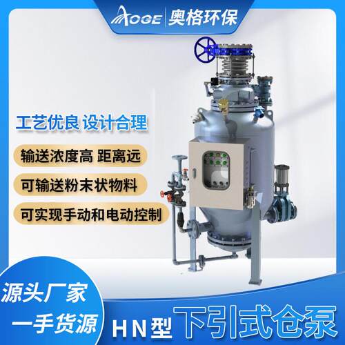 奥格下引式仓泵金刚仓泵气体输送泵粉尘灰体发送源头工厂定制