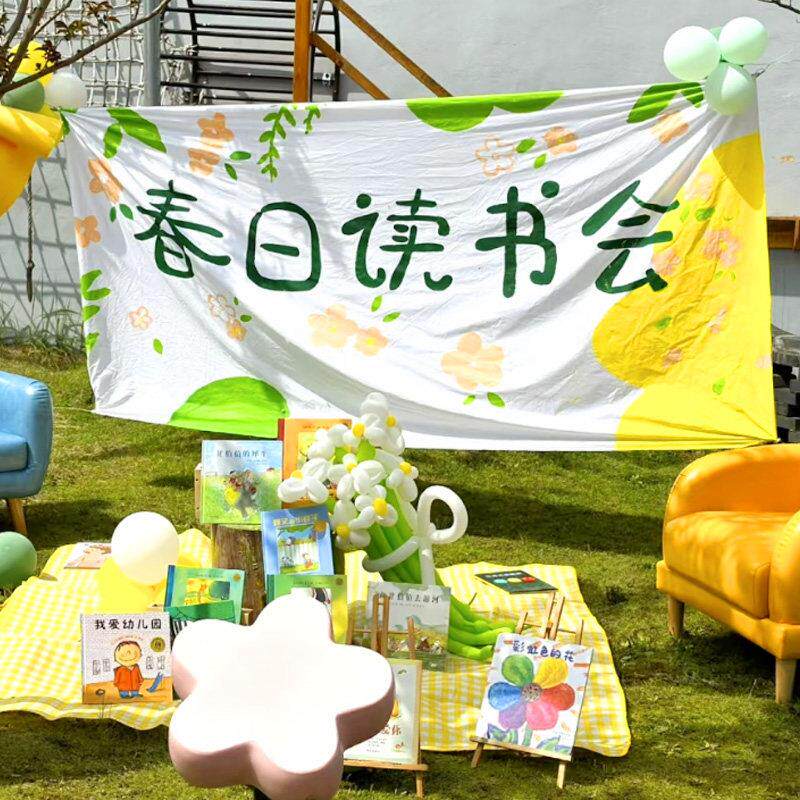 幼儿园故事会活动挂布春日读书会读书月森林剧场草坪阅读背景布