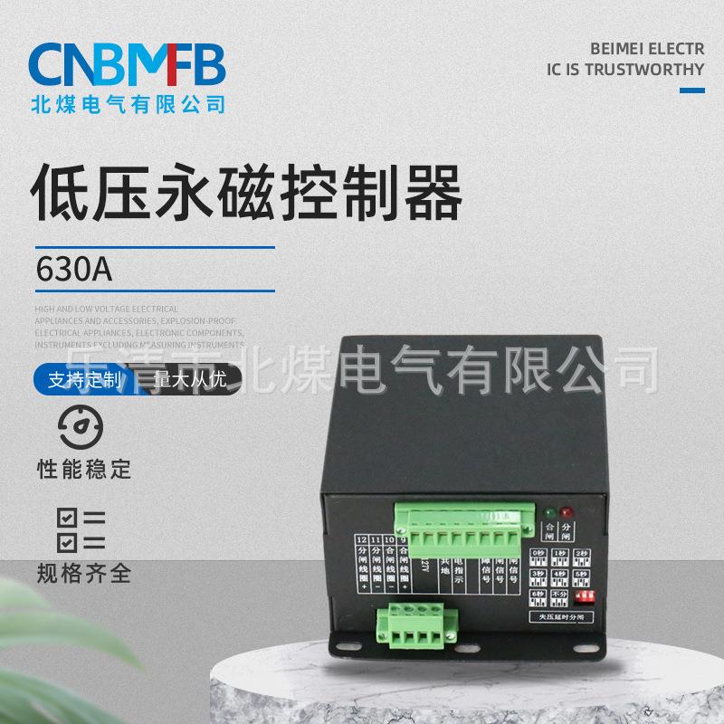量大从优630A低压永磁控制器矿用控制器开关低压电器配件