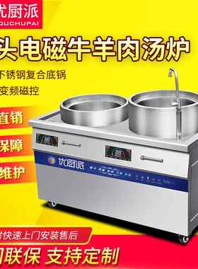 优厨派双头商用大功率电磁炉灶304不锈钢复合底煮面卤羊肉熬汤锅