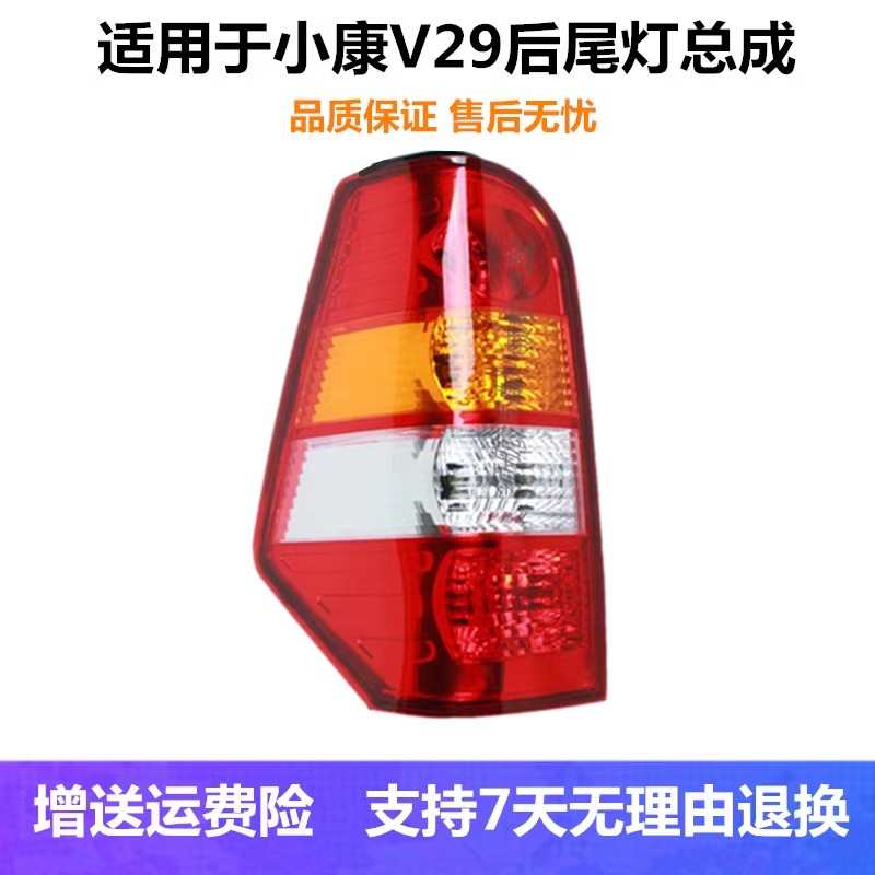 适配东风小康V29 V27L后组合灯后照灯转向灯刹车灯后尾灯总成