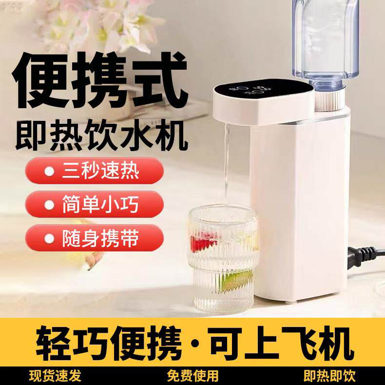 瞬热饮水机可携式家用桌面小型可接水桶折叠旅行速热直饮器饮水器