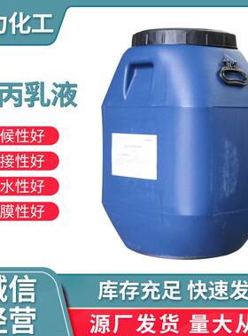 水性苯丙乳液建筑高光涂料防水涂料成膜剂粘合剂707乳液705乳液