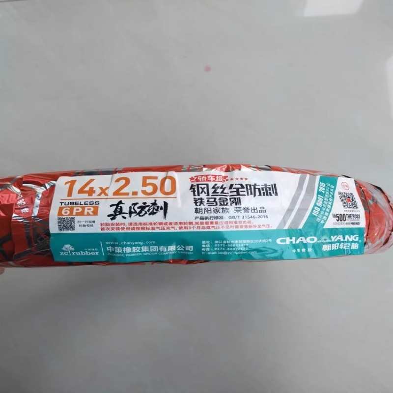 14寸电动车朝阳64-254/14X2.50真空轮胎钢丝加厚防刺真空外胎包邮