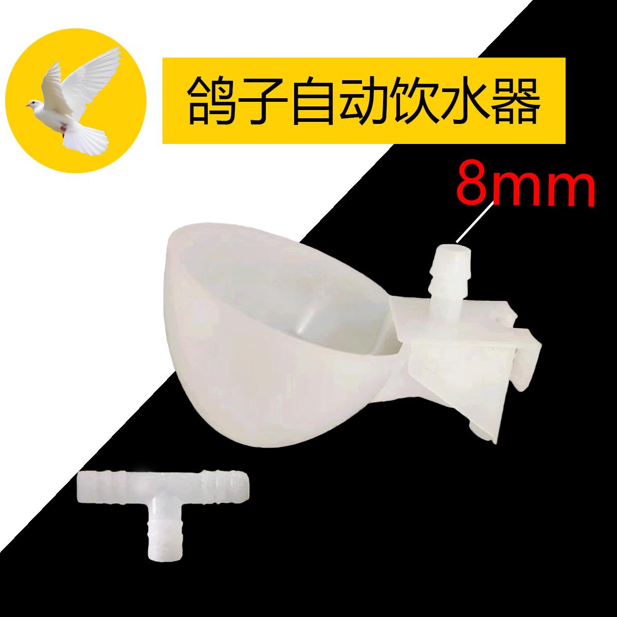 茂源塑业销售鹌鹑饮水器鸽子自动饮水器8毫米加厚鸡用饮水碗