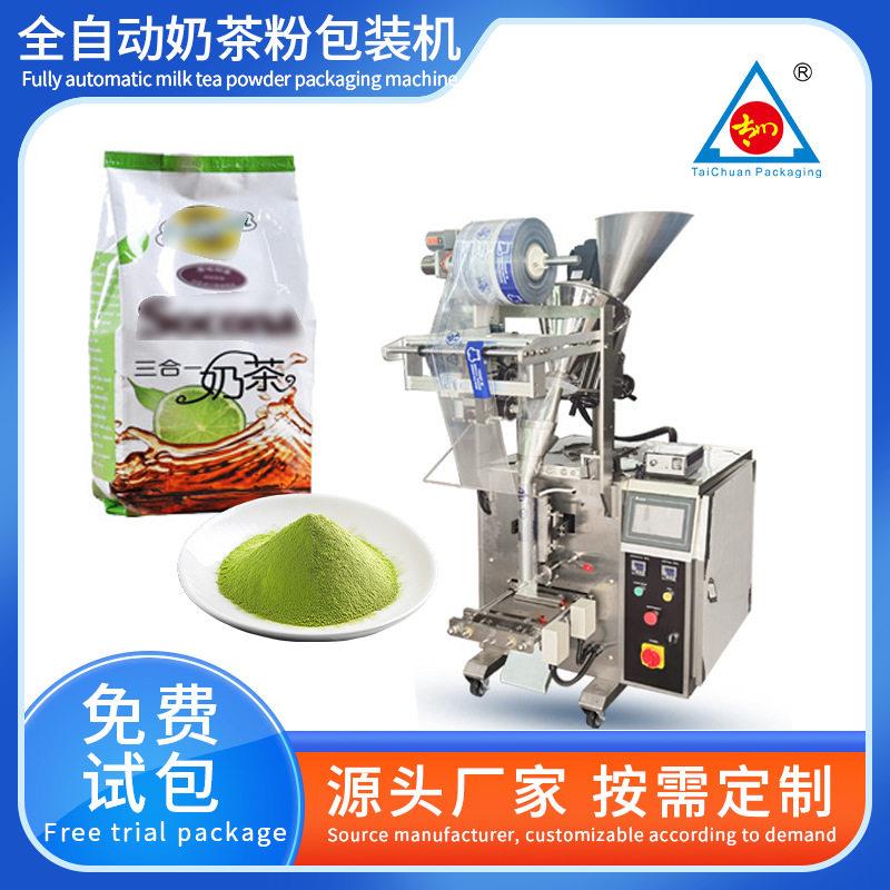 奶茶粉末包装机全自动定量咖啡粉剂分装机长条圆角背封包装机