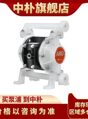 ARO英格索兰气动隔膜泵PD05P-ASS-STT废酸碱输送泵 PD05P-BRS-PTT