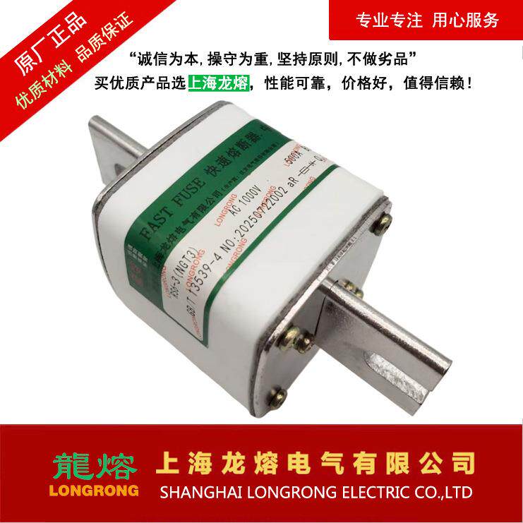 RS6-3NGT3AC1000V500A快速熔断器，规格齐，上海龙熔电气专业