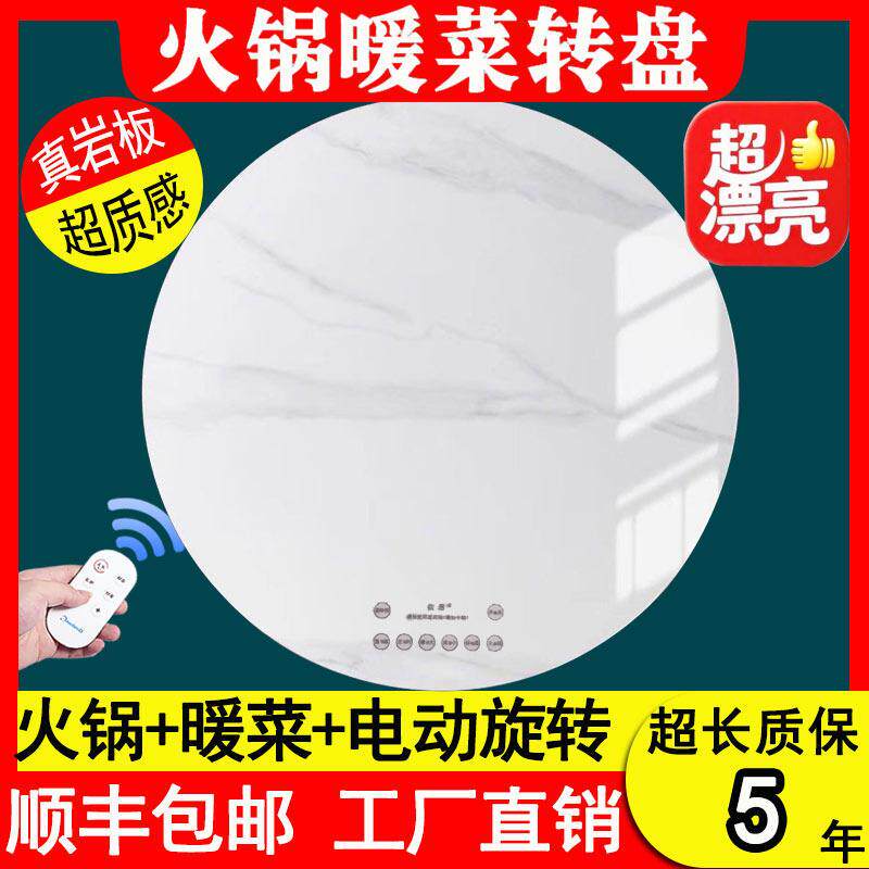 岩板餐桌转盘家用圆饭桌子电加热保温暖菜板电动自动转盘带电磁炉