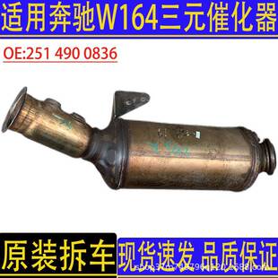 汽车配件适用奔驰GL350ML350W164三元催化器尾气净化器原装拆车件