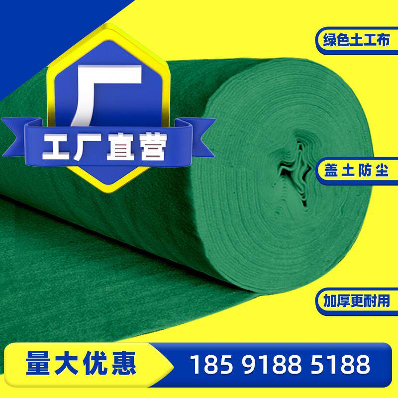 绿色土工布工地建筑盖土防尘工程环保绿化园林绿网覆盖养护不织布