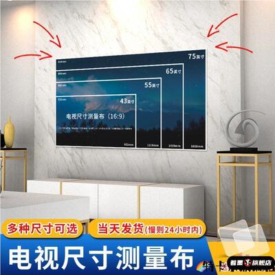 电视尺寸测量纸新家装修阶段家用电视机尺寸测量布液晶电视购前大小模拟对照图表65寸75寸85寸100寸120寸可选
