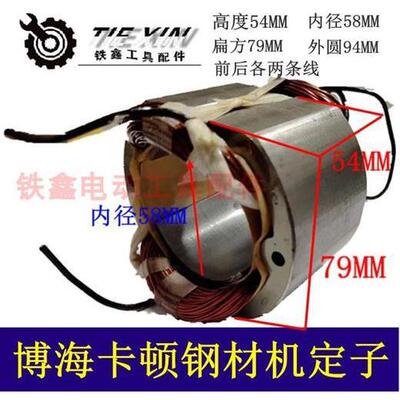 【货号02885】博海355切割机电机卡顿350钢材机定子博海350