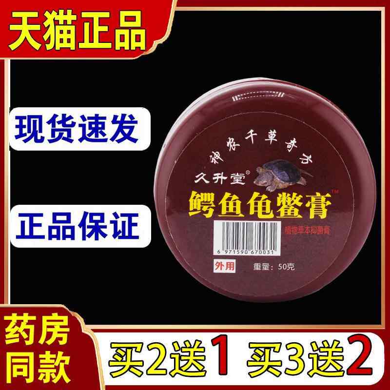 正品久升堂鳄鱼龟鳖膏手部足部腰部蛇油桂花膏颈椎腰椎肩周关节75