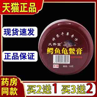 正品久升堂鳄鱼龟鳖膏手部足部腰部蛇油桂花膏颈椎腰椎肩周关节75