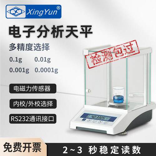 电子分析天平实验室百分千分万分之一分析天平称重精密度电子秤