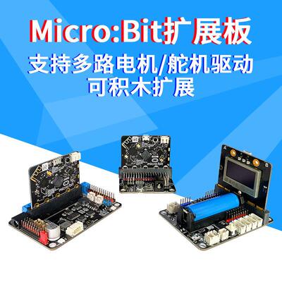 microbit V1-V2-IO:bit 主板 开 发板 多功能驱动扩展板