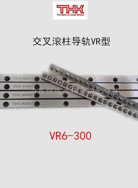 THK交叉滚子导轨VR6-300 VR6-150 VR6-200 VR4-120 VR6-550X38Z