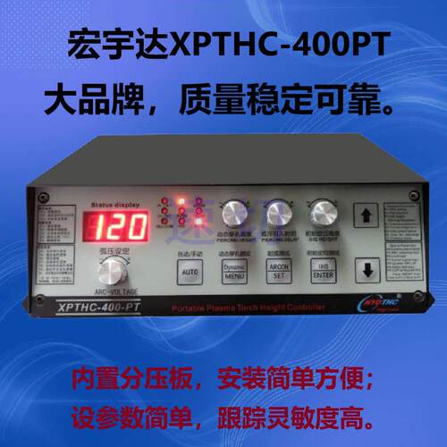 可携式，台式，龙门式电浆切割机弧压XPTHC-400PT宏宇达调高器