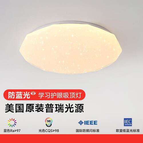 中山普瑞芯片全光谱护眼钻石星空吸顶灯简约现代无频闪儿童卧室灯