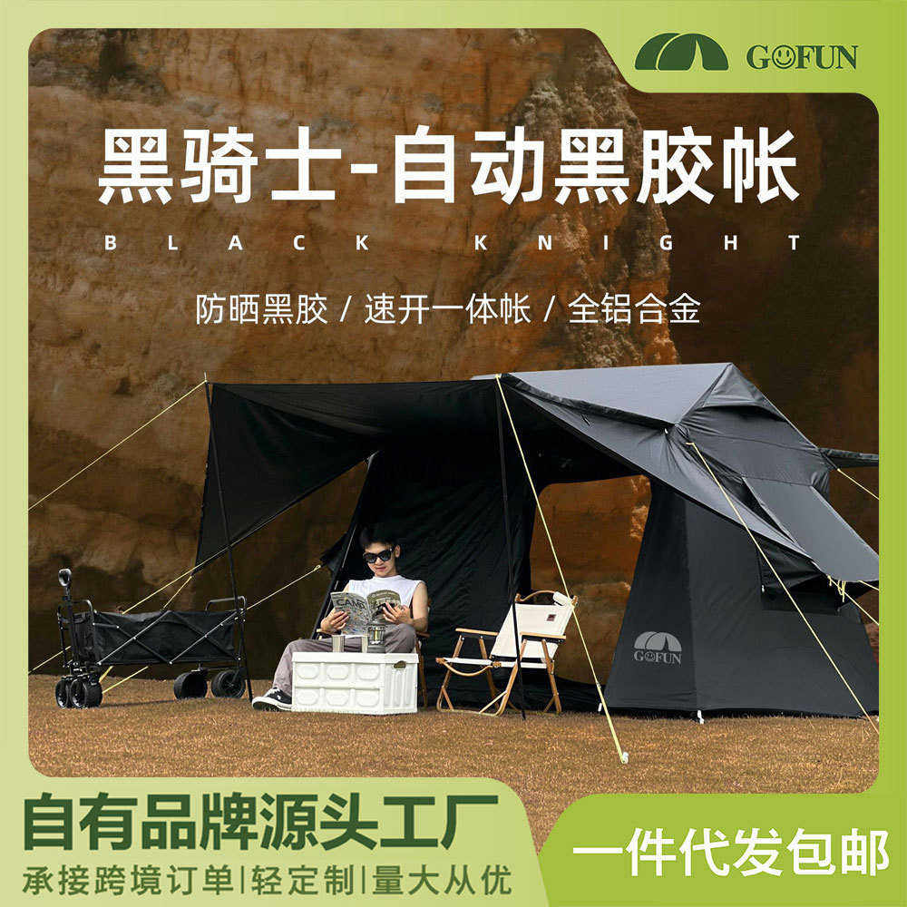 Gofun黑骑士全自动速开户外帐篷免安装便携式折叠双层露营帐篷