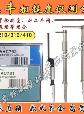 SJ-410粗糙度仪测针12AAC731 732轮廓仪圆度仪 标准小孔深孔