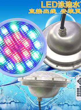 led不锈钢PAR56灯杯户外泳池灯水池景观池喷泉水下灯RGB七彩遥控